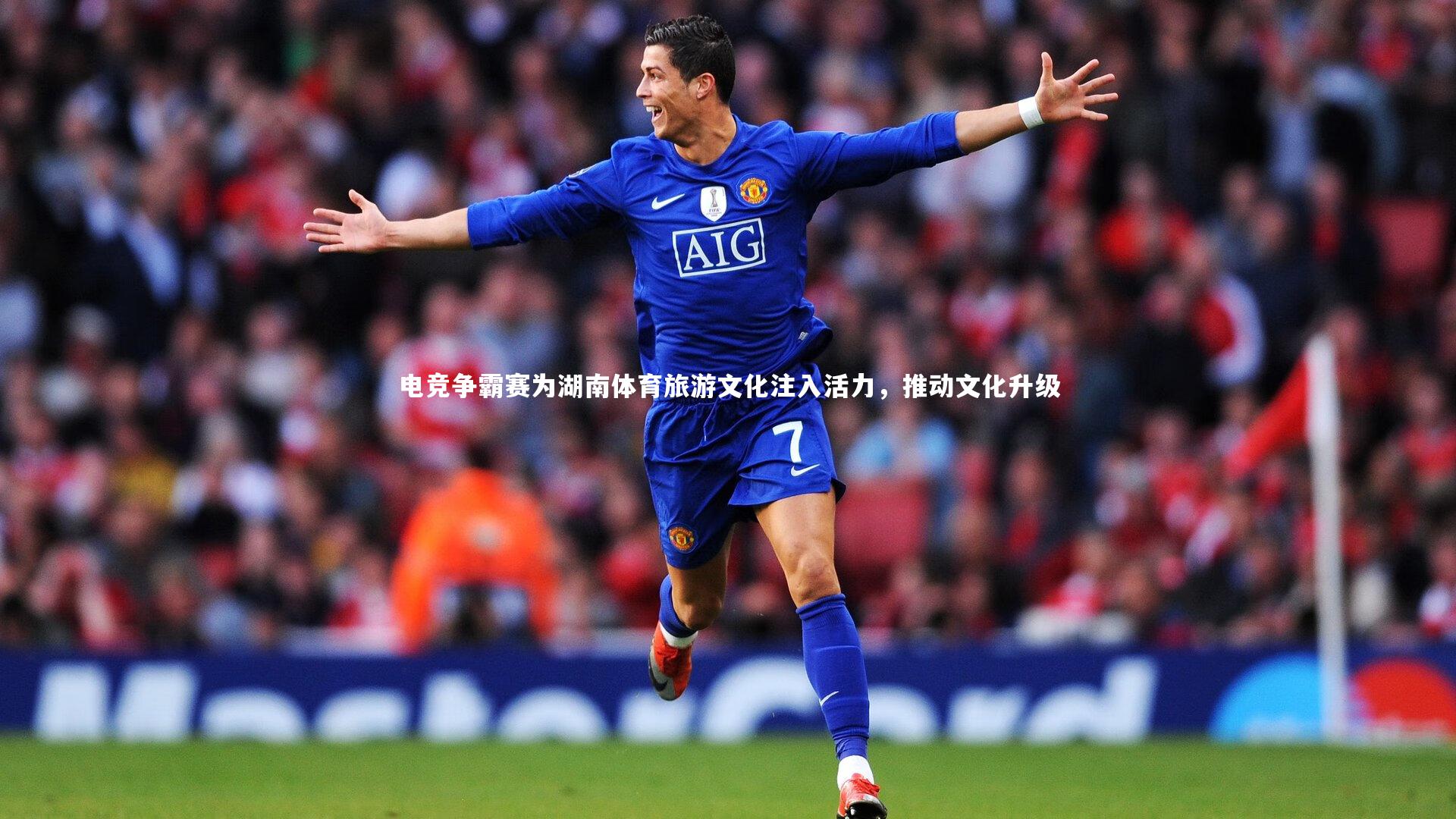 电竞争霸赛为湖南体育旅游文化注入活力,推动文化升级