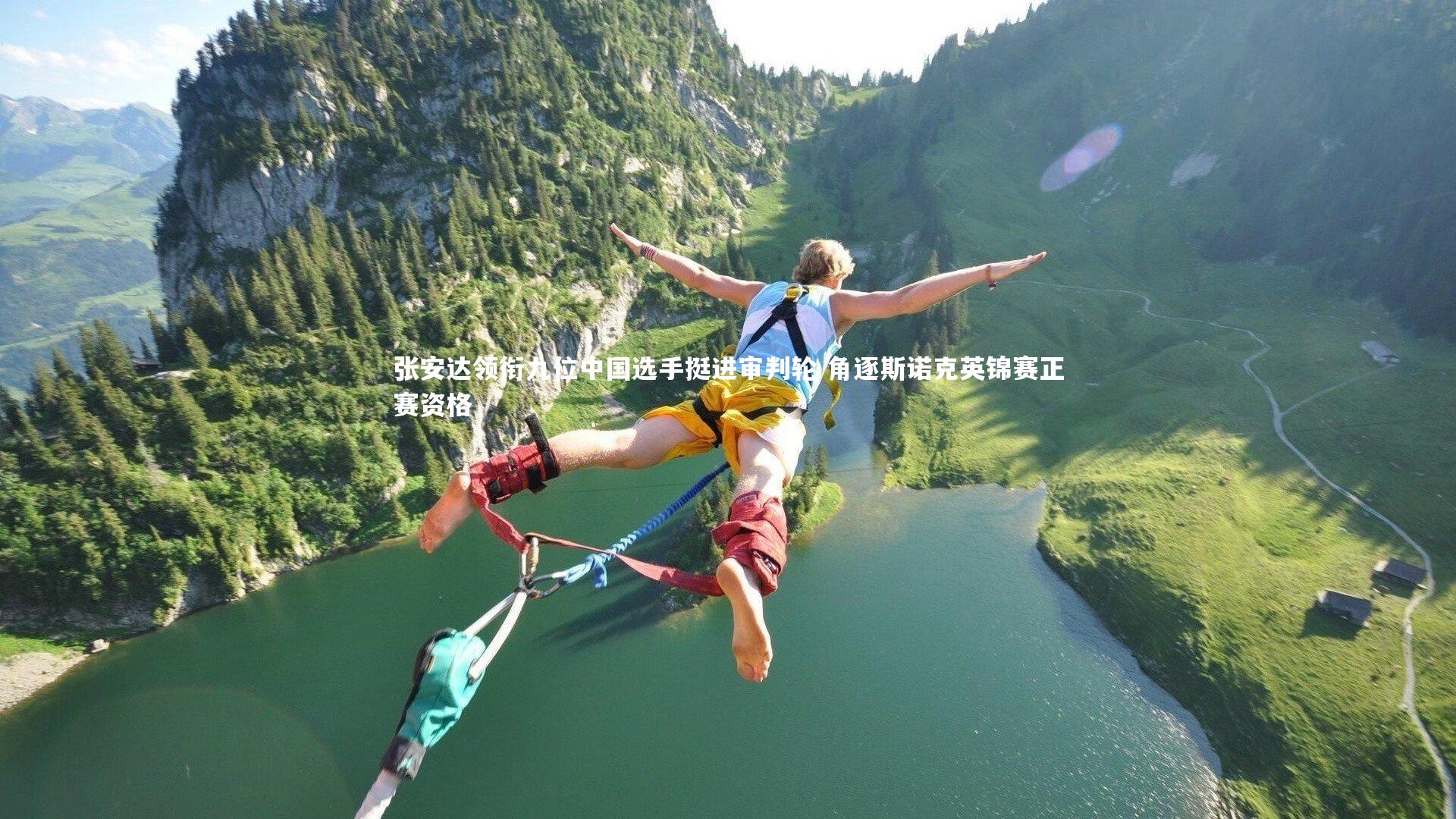 张安达领衔九位中国选手挺进审判轮 角逐斯诺克英锦赛正赛资格